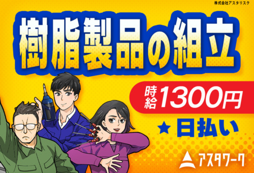 20代30代男性活躍中！職場に無料駐車場完備！